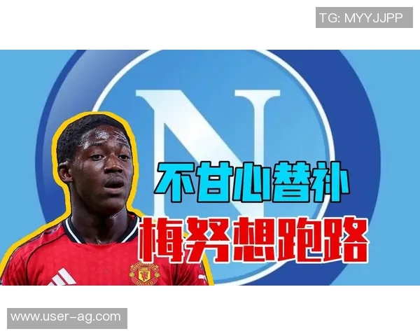 切尔西拜仁争夺梅努12队关注球员更倾向加盟那不勒斯